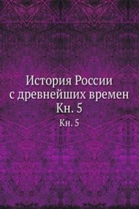 Istoriya Rossii s drevnejshih vremen