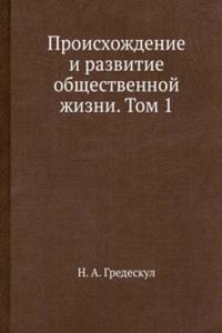 Proishozhdenie i razvitie obschestvennoj zhizni. Tom 1