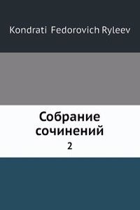 Sobranie sochinenij