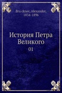 Istoriya Petra Velikogo