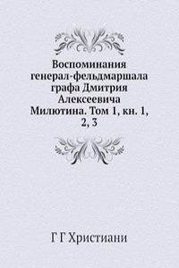 Vospominaniya general-feldmarshala