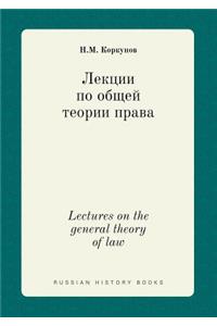 Lectures on the general theory of law