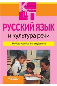 Russian language and culture of speech