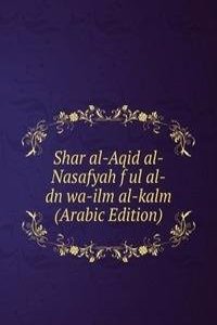 Shar al-Aqid al-Nasafyah f ul al-dn wa-ilm al-kalm (Arabic Edition)