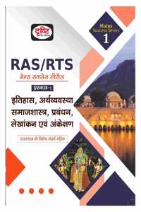 RAS MSS 1 Itihas, Arthvyavastha, Samajshastra, prabandhan, Lekhankan Evam Ankekshan