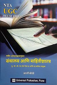 Universal Nta Net/set/jrf Granthalay Aani Mahitishastra Paper Ii & Iii - New Syllabus