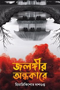 Jalangir Andhakare | Bengali Adult Horror Novel | Bangla Upanyas