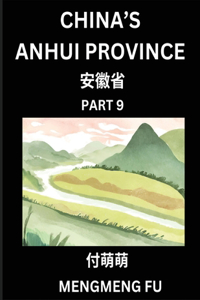 China's Anhui Province (Part 9)- Learn Chinese Characters, Words, Phrases with Chinese Names, Surnames and Geography