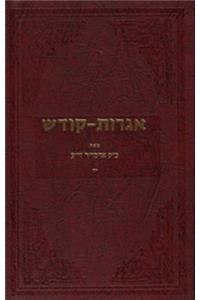 Igrois Kodesh - Rebbe - Vol.14
