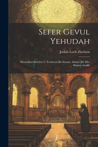 Sefer Gevul Yehudah