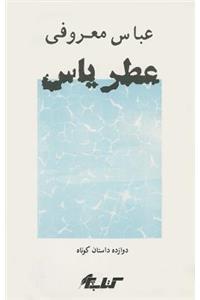 Atr-E Yas (the Fragrance of Jasmine): [Persian/Farsi Language]
