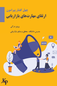 40 topics on developing marketing skills چهل گفتار پیرامون ارتقای مهارت های