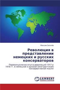 Revolyutsiya V Predstavlenii Nemetskikh I Russkikh Konservatorov