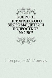 Voprosy psihicheskogo zdorovya detej i podrostkov