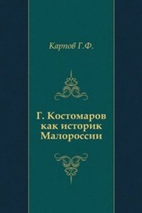 G. Kostomarov kak istorik Malorossii
