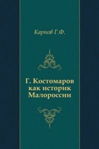 G. Kostomarov kak istorik Malorossii