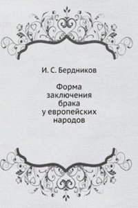 Forma zaklyucheniya braka u evropejskih narodov