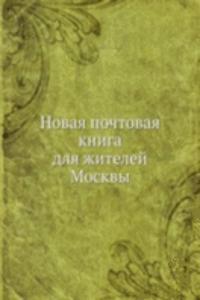 Novaya pochtovaya kniga dlya zhitelej Moskvy
