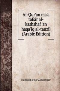 Al-Qur'an ma'a tafsir al-kashshaf 'an haqa'iq al-tanzil (Arabic Edition)