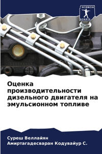 Оценка производительности дизельного дв&