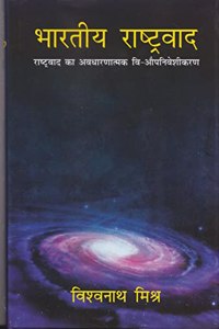 à¤­à¤¾à¤°à¤¤à¥€à¤¯ à¤°à¤¾à¤·à¥�à¤Ÿà¥�à¤°à¤µà¤¾à¤¦