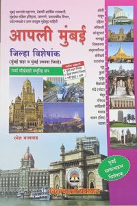 VIDYABHARATI MUMBAI ZILHA VISHESH-RAMESH BALWAD-AUGUST 2024