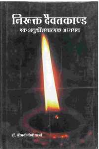 Niruk Devatkand Ek Anushilanatmak Adhyayan