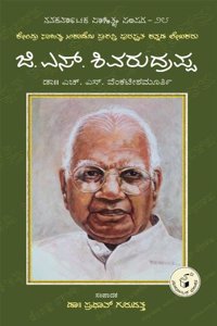 G.S. Shivarudrappa