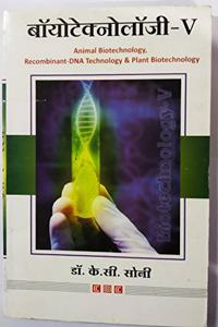 Biotechnology-V (Hindi)