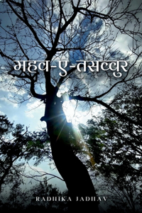महव-ए-तसव्वुर