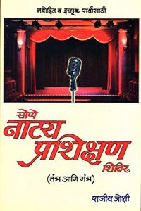 Sope Natya Prashikshan Shibir