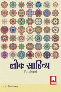 Lok Sahitya (folklore)