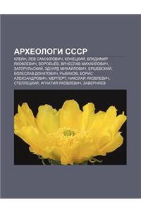 Arkhyeologi Sssr: Klyei N, Lev Samuilovich, Konetskii, Vladimir Yakovlevich, Vorob E V, Vyacheslav Mikhai Lovich, Zagorul Skii