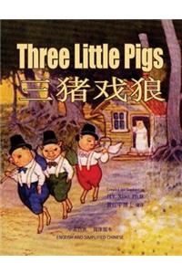 Three Little Pigs (Simplified Chinese)