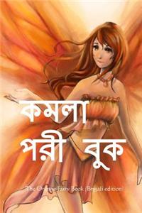The Orange Fairy Book (Bengali Edition)
