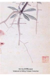 Mi Zi Ge Paper Notebook for Writing Chinese Characters