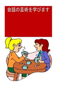 Learn the Art of Conversation (Japanese)