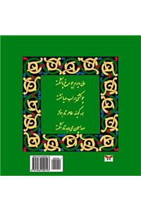 Couplets of Baba Taher Hamedani (Selected Poems) (Persian/ Farsi Edition)