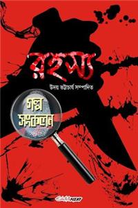 Rahasya Galpo Sankalan: A Collection of Bengali Thrillers