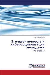 Ego-Identichnost' I Kibersotsializatsiya Molodezhi