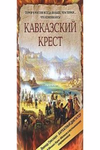 KAVKAZSKIJ KREST
