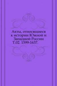 Akty, otnosyaschiesya k istorii YUzhnoj i Zapadnoj Rossii