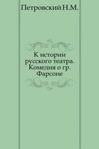 K istorii russkogo teatra