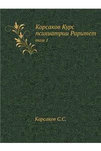 Курс психиатрии