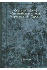 Святитель Иосиф убиенный, митрополит Асm