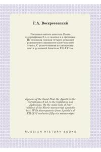 Epistles of the Saint Paul the Apostle to the Corinthians 2 nd, to the Galatians and Ephesians. On the main lists of four editions of the Slavic manuscript apostolic text. With discrepancies from Apostle's of XII-XVI centuries fifty-six manuscripts