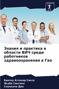 Знания и практика в области ВИЧ среди рабо
