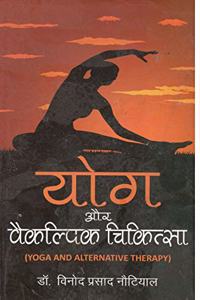 Yog Aur Vaikalpik Chikitsa