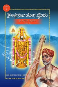 Shri Tyagaraja Yoga Vybhavam - Samputa 7
