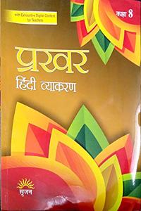 Srijan Prakhar Hindi Vyakaran Class 8